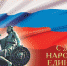 ПОЗДРАВЛЯЕМ С ДНЕМ НАРОДНОГО ЕДИНСТВА! - Газета Верный путь