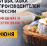 Брянские предприниматели примут участие  на выставках продукции в Ялте и Курске - Газета Верный путь