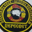 Отряд специального назначения «Пересвет» приглашает на службу - Газета Верный путь