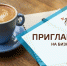 Нацпроект, поддерживающий предпринимателей, позволил устроить в Брянске бизнес-тренинг - Газета Верный путь