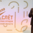 Брянских участников студенческих отрядов на слете приветствовал Герой России Александр Постоялко - Газета Верный путь