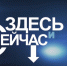Депутат облдумы Сергей Антошин станет гостем программы «Здесь и сейчас» - Газета Верный путь