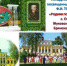 4 июня 2021 года отмечается 60 лет со дня проведения первого поэтического праздника на малой родине Ф.И. Тютчева - Комаричский район
