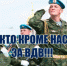 Руководство региона поздравляет комаричских воинов-десантников и ветеранов ВДВ с праздником - Газета Верный путь
