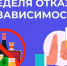 Комаричанам рассказывают об опасных вредных привычках, приносящих вред здоровью - Газета Верный путь