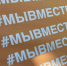 В Брянске проходит фестиваль дарения #МЫВМЕСТЕ - Газета Верный путь