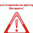 Вербовка в сети Интернет:  осторожно, опасность! - Газета Верный путь