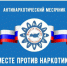 Комаричанам на заметку: на территории Брянской области проводится «Антинаркотический месячник-2024» - Газета Верный путь