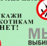 Отказ от наркотиков – «Путь к здоровью!» - Газета Верный путь