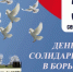 3 сентября — День солидарности в борьбе с терроризмом - Газета Верный путь