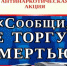 На территории Комаричского района проводится межведомственная комплексно оперативно-профилактическая операция «Сообщи, где торгуют смертью» - Газета Верный путь