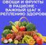 Комаричанам рассказывают о пользе овощей и фруктов для организма - Газета Верный путь
