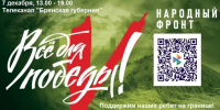 Благотворительный марафон в поддержку участников СВО пройдет  на телеканале «Брянская Губерния» - Газета Верный путь