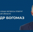 Брянцы сегодня смогут обратиться к Александру Богомаз в прямом эфире - Газета Верный путь