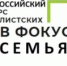 Брянские журналисты стали победителями Всероссийского конкурса «В фокусе – семья!» - Газета Верный путь