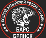 Добровольцам БАРС – Брянск добавили новые финансовые возможности