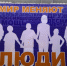 В Брянской области прошло торжественное мероприятие, посвященное Международному дню добровольцев - Газета Верный путь