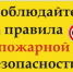 Сотрудники МЧС России напоминают комаричанам о правилах пожарной безопасности - Газета Верный путь