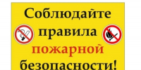 Сотрудники МЧС России напоминают комаричанам о правилах пожарной безопасности - Газета Верный путь
