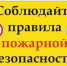 МЧС напоминает: Соблюдайте правила пожарной безопасности!. - Комаричский район