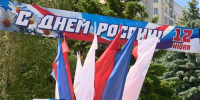 В честь Дня России 11 Июнь 2025 - Газета Верный путь