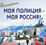 Брянцев пригласили принять участие в онлайн-викторине «Моя полиция – моя Россия!» - Газета Верный путь