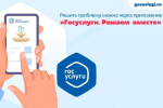 Платформа обратной связи помогает брянцам решать насущные бытовые проблемы