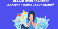 Комаричанам рассказывают профилактике аллергических заболеваний - Газета Верный путь