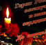 Прощание с Героем: в Комаричском районе простились с ефрейтором Сергеем Гончаровым - Газета Верный путь