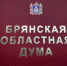 Почетное звание «Заслуженный строитель Брянской области» присвоено троим работникам отрасли - Газета Верный путь