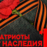 Комаричские «Патриоты Наследия» запускают акцию «Помним о подвиге Деда» - Газета Верный путь