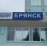 На международном аэропорте Брянск завершаются ремонтные работы - Газета Верный путь
