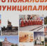 Дубровский и Рогнединский районы примут участие в Днях муниципалитетов - Газета Верный путь