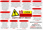 Брянская полиция предупреждает: на минувшей неделе жертвами телефонных и сетевых мошенников стали десять человек