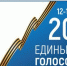 В 20:00 в Брянской области закрылись избирательные участки - Газета Верный путь