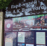 В День города в парке имени А.К. Толстого откроется выставка, посвященная Брянску - Газета Верный путь