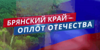 Концерт к Дню города и освобождению Брянщины показала «Брянская губерния» - Газета Верный путь