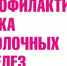 «Рак молочной железы: профилактика» - Газета Верный путь