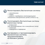 Служба по контракту в войсках беспилотных систем.