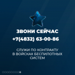Служба по контракту в войсках беспилотных систем.
