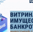 ВИТРИНА   ИМУЩЕСТВА  БАНКРОТОВ ИНВЕСТИРУЙ С УМОМ!. - Комаричский район