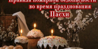 МЧС информирует: Соблюдайте правила пожарной безопасности на Пасху. - Комаричский район