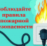 МЧС предупреждает: Не перегружайте электросеть, будьте бдительны при использовании электрооборудования.. - Комаричский район